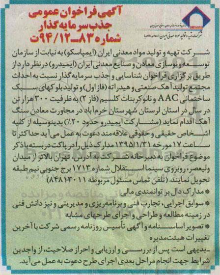آگهی فراخوان عمومی,فراخوان جذب سرمایه گذار