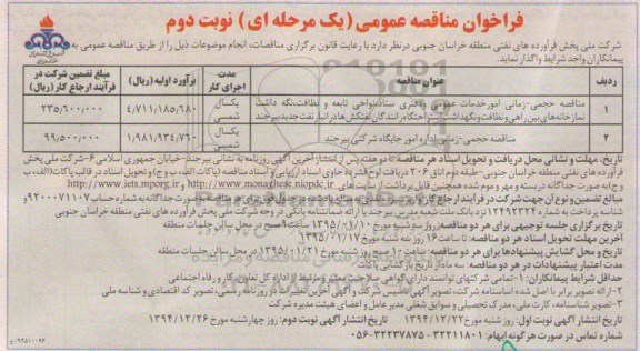 فراخوان مناقصه عمومی , فراخوان مناقصه زمانی امور خدمات عمومی و دفتری ستاد .... نوبت دوم