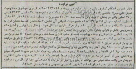مزایده,مزایده ملک مورد تعرفه به پلاک ثبتی بخش شش ثبت بابل 