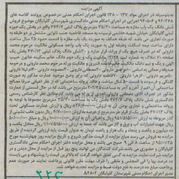 مزایده,مزایده ششدانگ یکباب مغازه بخش یک حوزه ثبتی گلپایگان