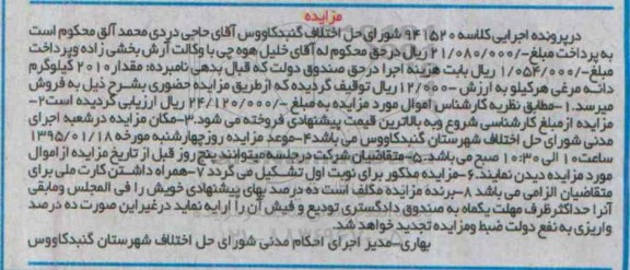 مزایده,مزایده مقدار 2010 کیلوگرم دانه مرغی