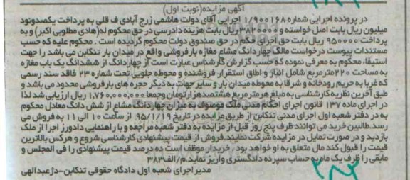 مزایده,مزایده چهار دانگ مشاع مغازه بارفروشی