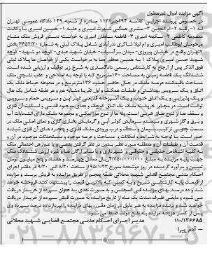 مزایده,مزایده کلاسه نود و چهار اجرا صد و سیزده ملک مشاع بخش 7