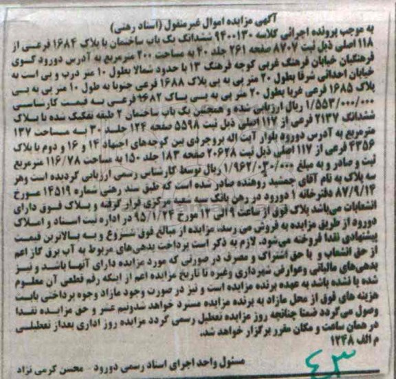 مزایده,مزایده ششدانگ یکباب ساختمان کلاسه 9400130 با پلاک 1684