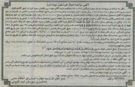 مزایده,مزایده کلاسه 940132 یک قطعه زمین به شماره ملک 9.869