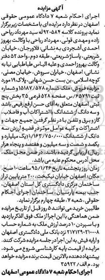 مزایده,مزایده کلاسه 920584 فروش ملک شماره 15187/578