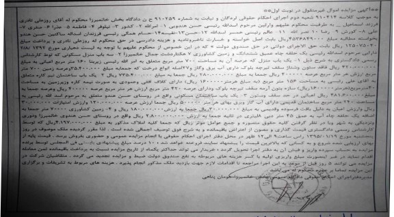 مزایده,مزایده یک حلقه چاه عمیق ششدانگ زمین کشاورزی هفت هکتار