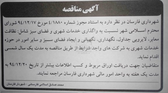 مناقصه , مناقصه  واگذاری خدمات شهری و فضای سبز ...، 