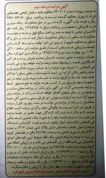 مزایده,مزایده شماره 930201 ششدانگ عرصه و اعیان ساختمان مرحله دوم
