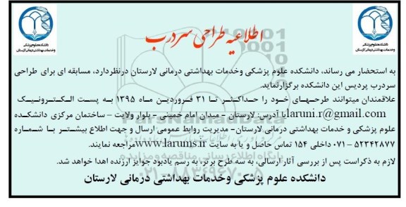 مناقصه , مناقصه طراحی سردرب 