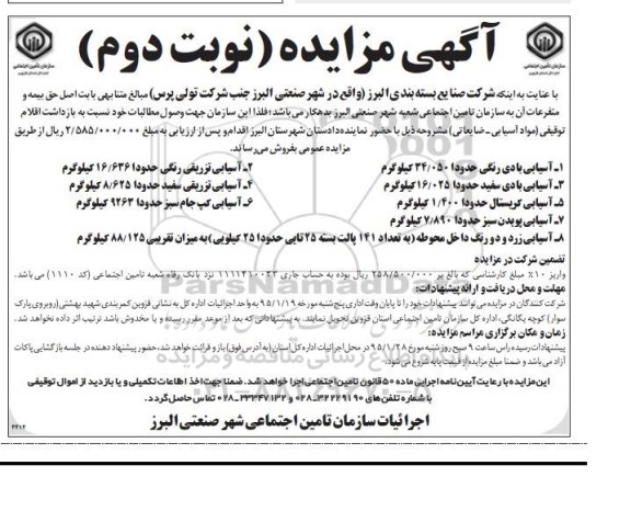 مزایده , مزایده فروش آسیابی بادی رنگی ... نوبت دوم