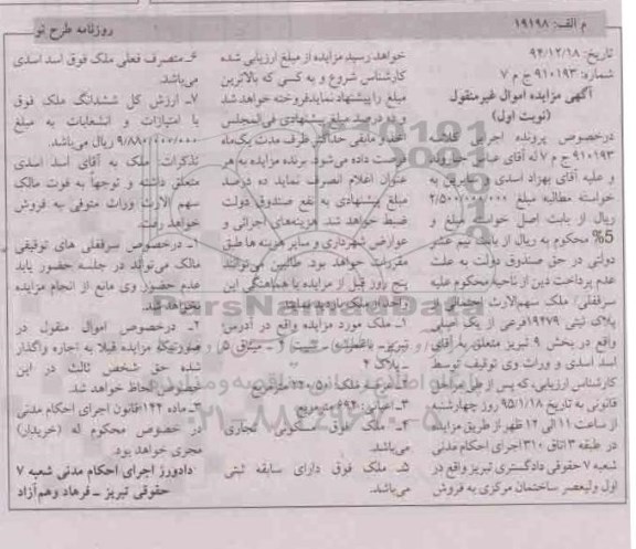 مزایده,مزایده کلاسه 910193 ملک سهم الارث احتمالی از پلاک ثبتی 19479 نوبت اول