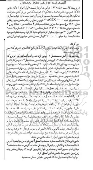 مزایده اموال غیرمنقول , مزایده اموال غیرمنقول خودرو سواری سیستم پژو