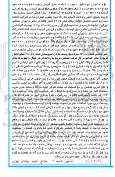 مزایده,مزایده کلاسه 930185 پلاک ثبتی 2809 بخش هشت تهران