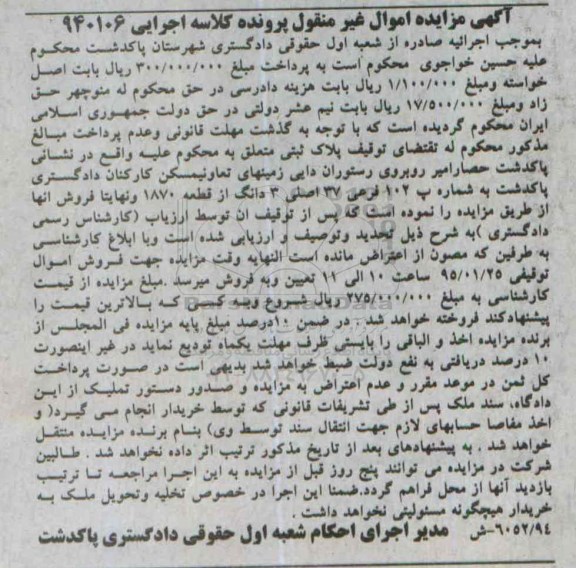 مزایده,مزایده کلاسه 940106 پلاک ثبتی واقع در حصار امیر 