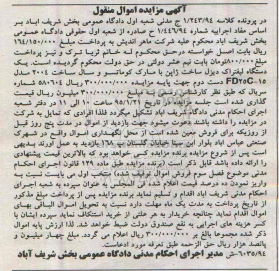 آگهی مزایده,مزایده یک دستگاه لیفتراک دیزل  