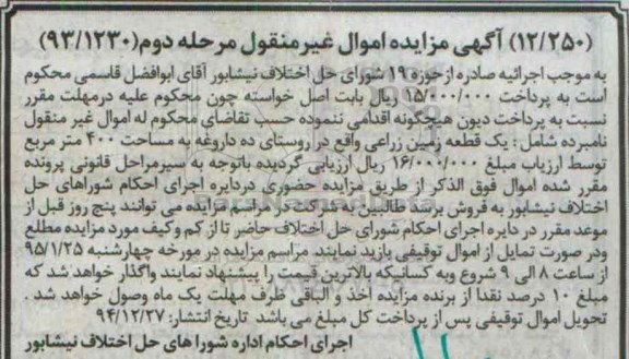مزایده,مزایده یک قطعه زمین زراعی روستای ده داروغه