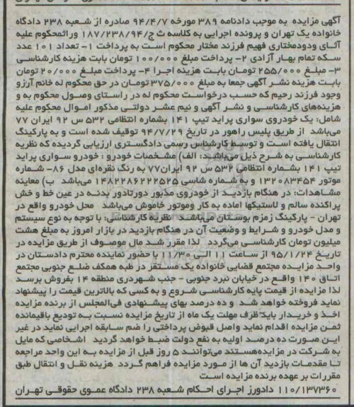 مزایده خودرو سواری پراید