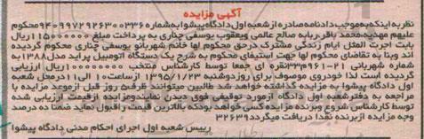 آگهی مزایده,مزایده یک دستگاه اتومبیل پراید