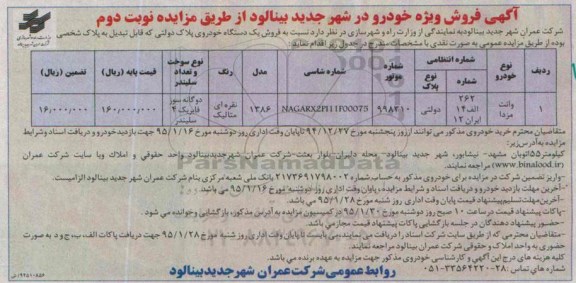 آگهی فروش ، آگهی فروش ویژه خودرو نوبت دوم