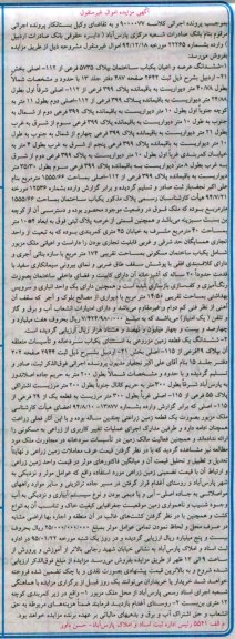 مزایده,مزایده کلاسه 9000077 ششدانگ عرصه و اعیان ساختمان و ششدانگ زمین مزروعی 