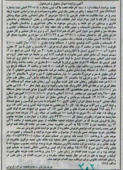 مزایده, مزایده سند کارخانه تحت پلاک ثبتی بشماره 4208/8 اصلی ...