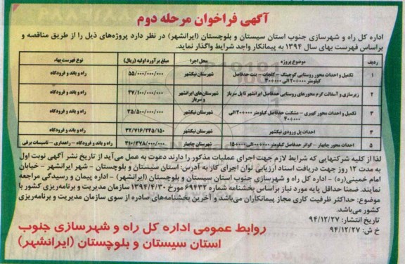 آگهی فراخوان،آگهی فراخوان  تکمیل و احداث محور روستایی کوچینگ 