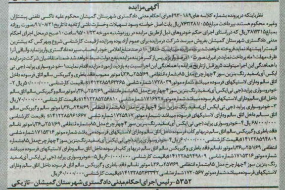 مزایده,مزایده خودرو سواری پراید جی تی ایکس ای