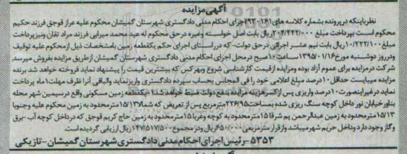 مزایده,مزایده یک قطعه زمین مسکونی در سیمین شهر محله بناور کلاسه 930161