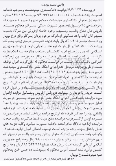 مزایده,مزایده پرونده 940124 یکباب واحد مسکونی تجدید