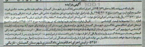 آگهی مزایده,مزایده تعداد 4 حلقه رینگ 