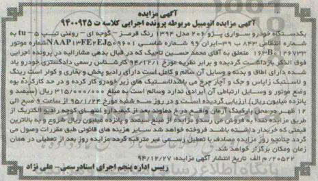 آگهی مزایده , مزایده فروش یکدستگاه خودرو سواری پژو 206