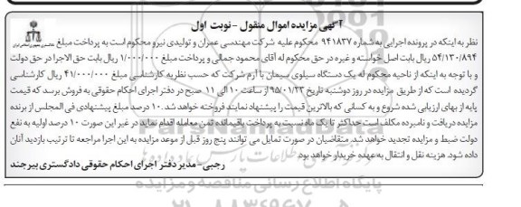 آگهی مزایده اموال منقول, مزایده یک دستگاه سیلوی سیمان