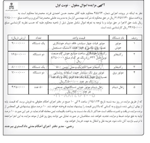 آگهی مزایده,مزایده موتور جوش و ... 