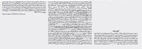 آگهی مزایده ,مزایده یکدستگاه تزریق پلاستیک