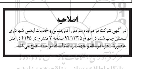 اصلاحیه مزایده, مزایده بهره برداری از جایگاه سی ان جی-اصلاحیه