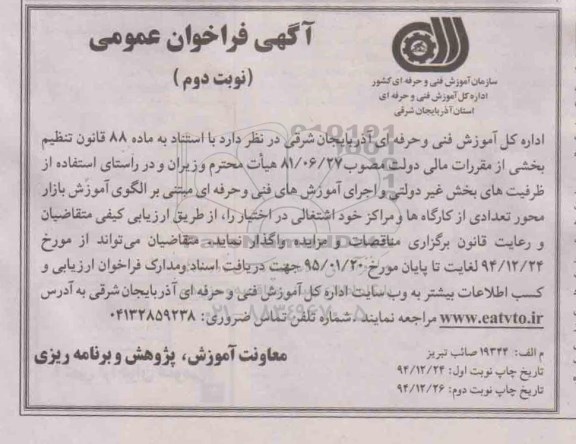 آگهی فراخوان عمومی,مزایده واگذاری تعدادی از کارگاه ها و مراکز خود اشتغالی نوبت دوم