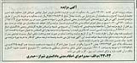 مزایده,مزایده کلاسه 941260 پلاک ثبتی و اعیان شامل ساختمان مسکونی صد و بیست متر 