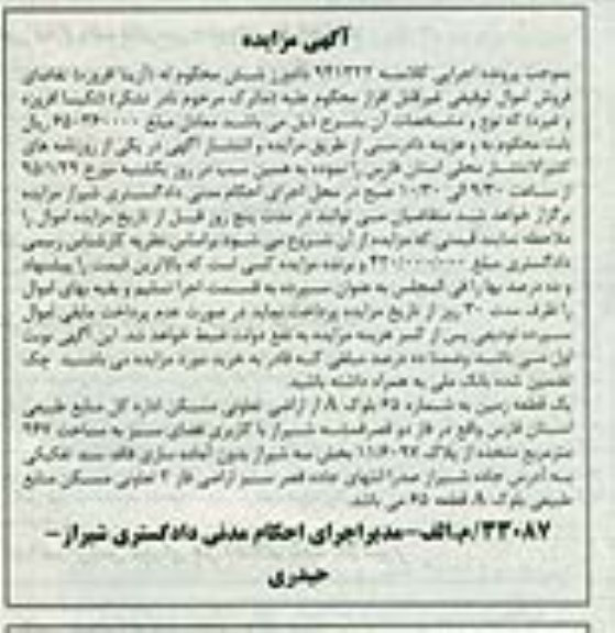 مزایده,مزایده کلاسه 941322 یک قطعه زمین به شماره شصت و پنج