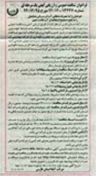 فراخوان مناقصه عمومی و ارزیابی کیفی یک مرحله ای , فراخوان مناقصه انتخاب پیمانکار واجد شرایط جهت برون سپاری عملیات بهره برداری ، تعمیر و نگهداری و رفع اتفاقات آبفا ...