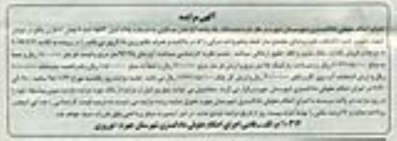 مزایده,مزایده ششدانگ یک واحد اپارتمان مسکونی بخش یازده فارس 