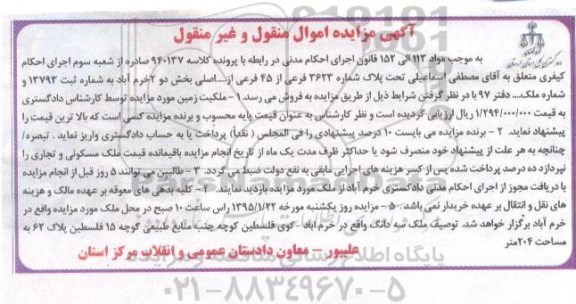 مزایده,مزایده کلاسه 940137 پلاک شماره 3623 فرعی از 45 بخش دو خرم اباد 