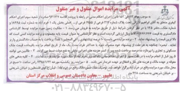 مزایده,مزایده پلاک شماره سیصد و چهارده فرعی بخش 1