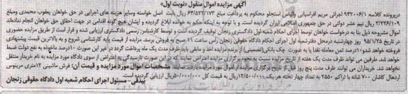 مزایده اموال منقول , مزایده اموال منقول فرش ماشینی 12 متری