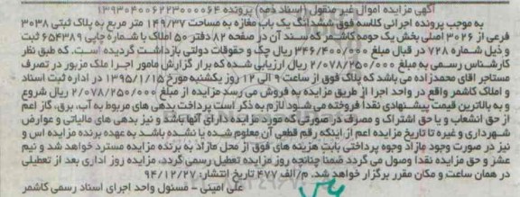 مزایده,مزایده ششدانگ یکباب مغازه 149.37متر