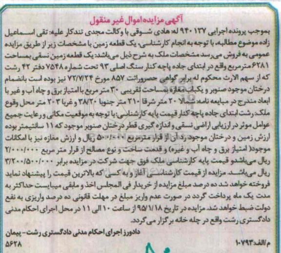 مزایده,مزایده یک قطعه زمین نسقی 6281متر