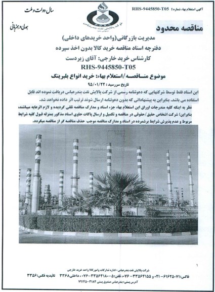 استعلام بهاء, استعلام بهاء خرید انواع بلبرینگ