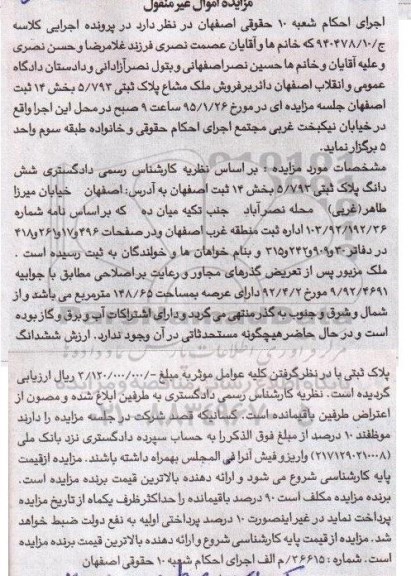 مزایده,مزایده کلاسه 940478.10 پلاکم ثبتی با عرصه 148/65متر