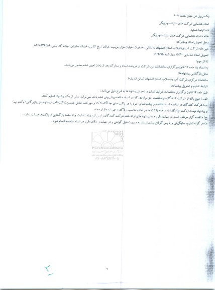 مناقصه شرکت های سازنده چربیگیر