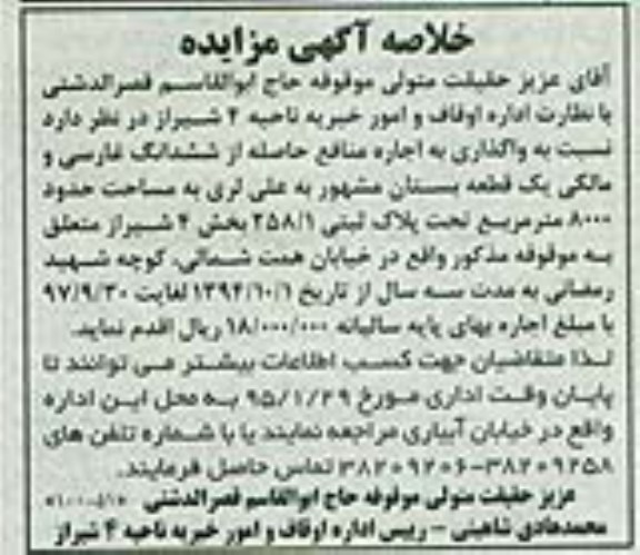 مزایده,اجاره یک قطعه بستان